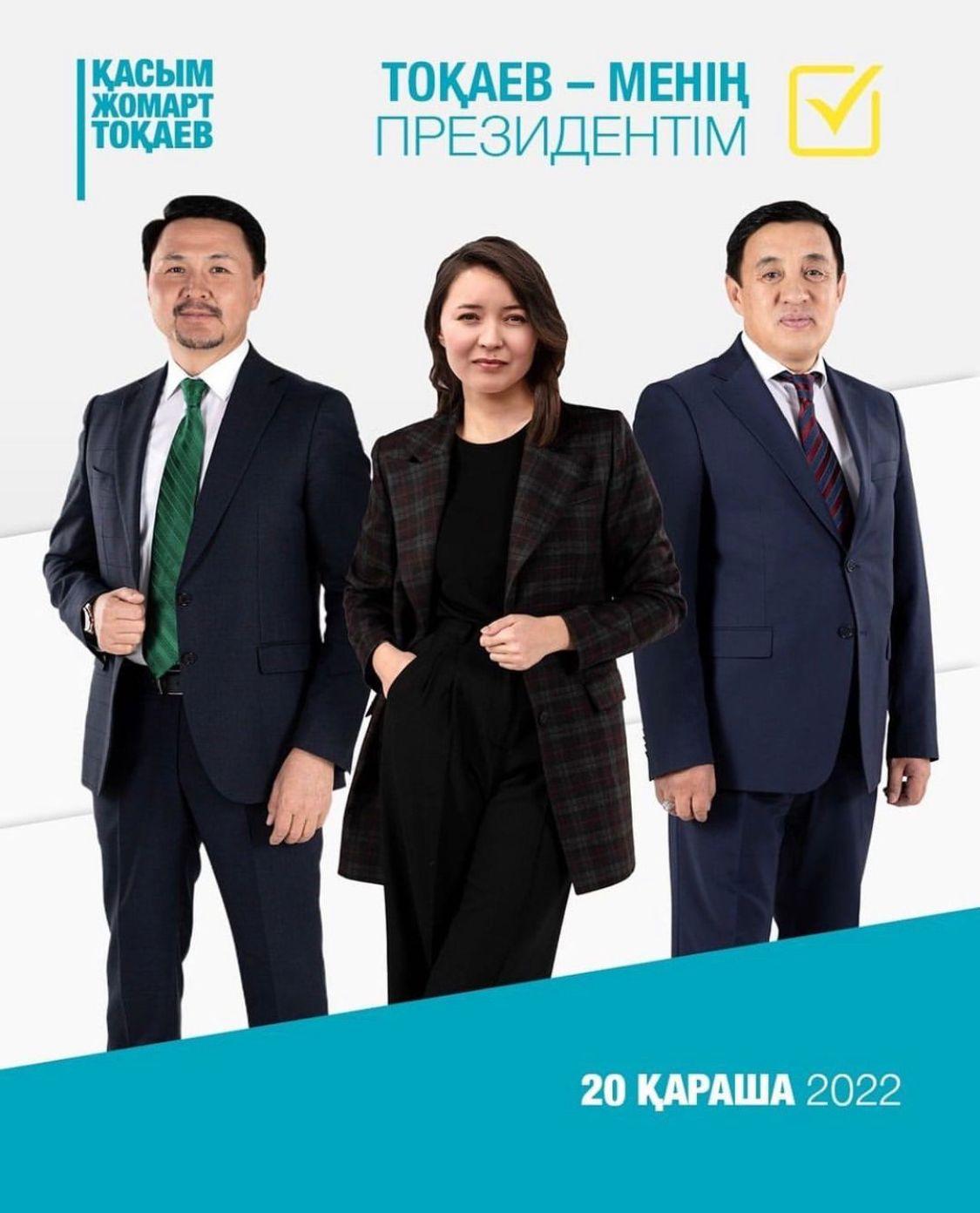 #Toqaev2022 #ДауысберТоqaev2022 #ГолосуйЗаToqaev2022