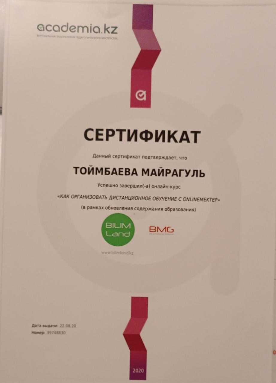 Тоймбаева Майрагуль