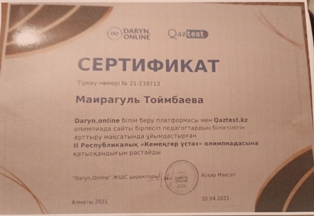 Тоймбаева Майрагуль