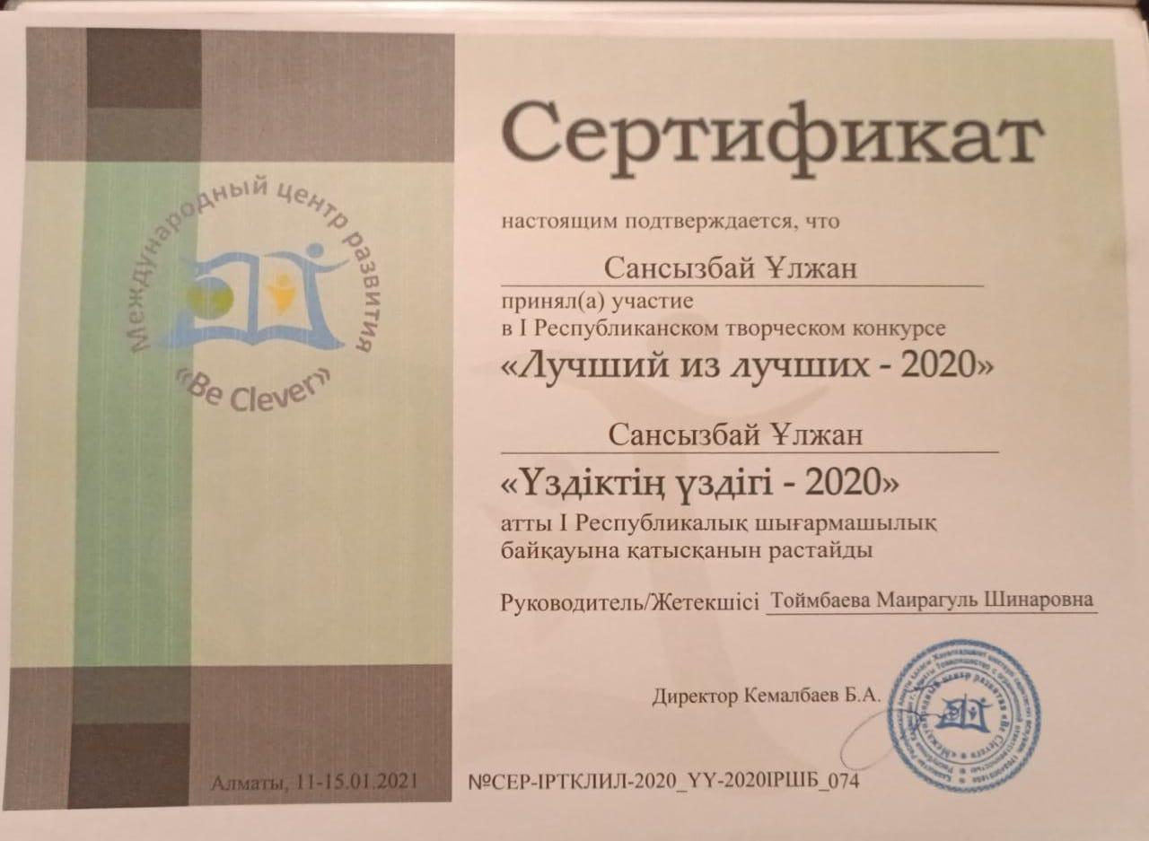 Тоймбаева Майрагуль Шинарбековнаның оқушылары
