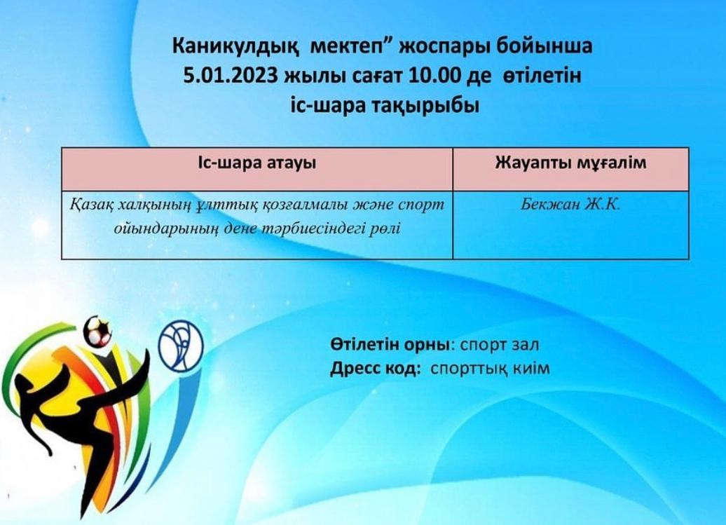 #достық11ортамектебі #жетісуоблысы