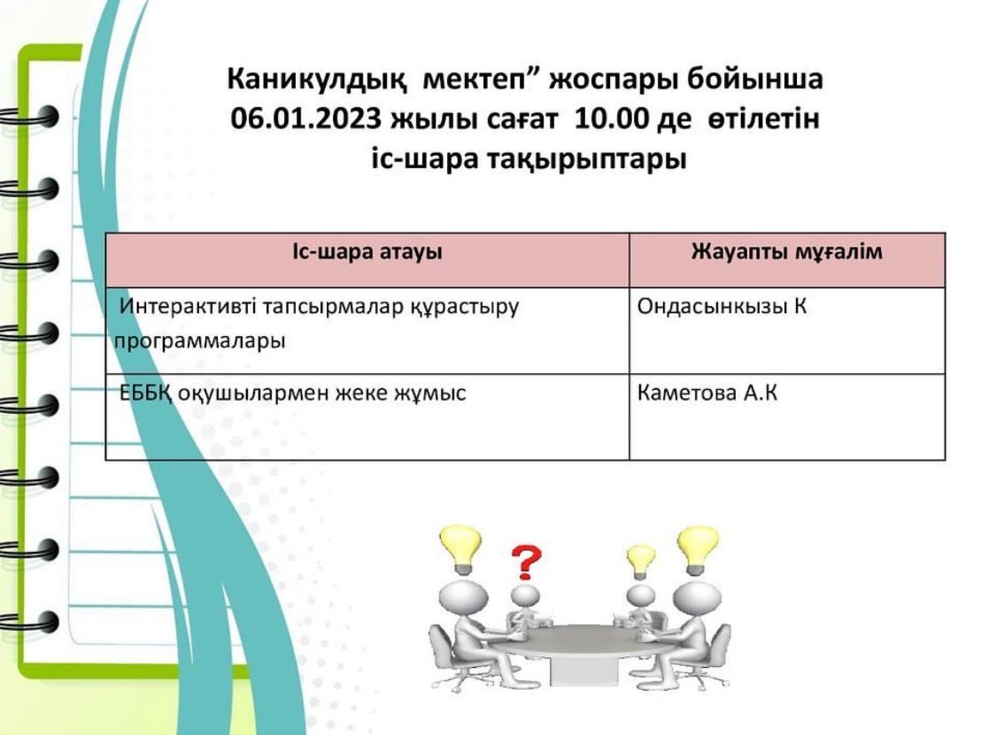 #достық11ортамектебі #жетісуоблысы