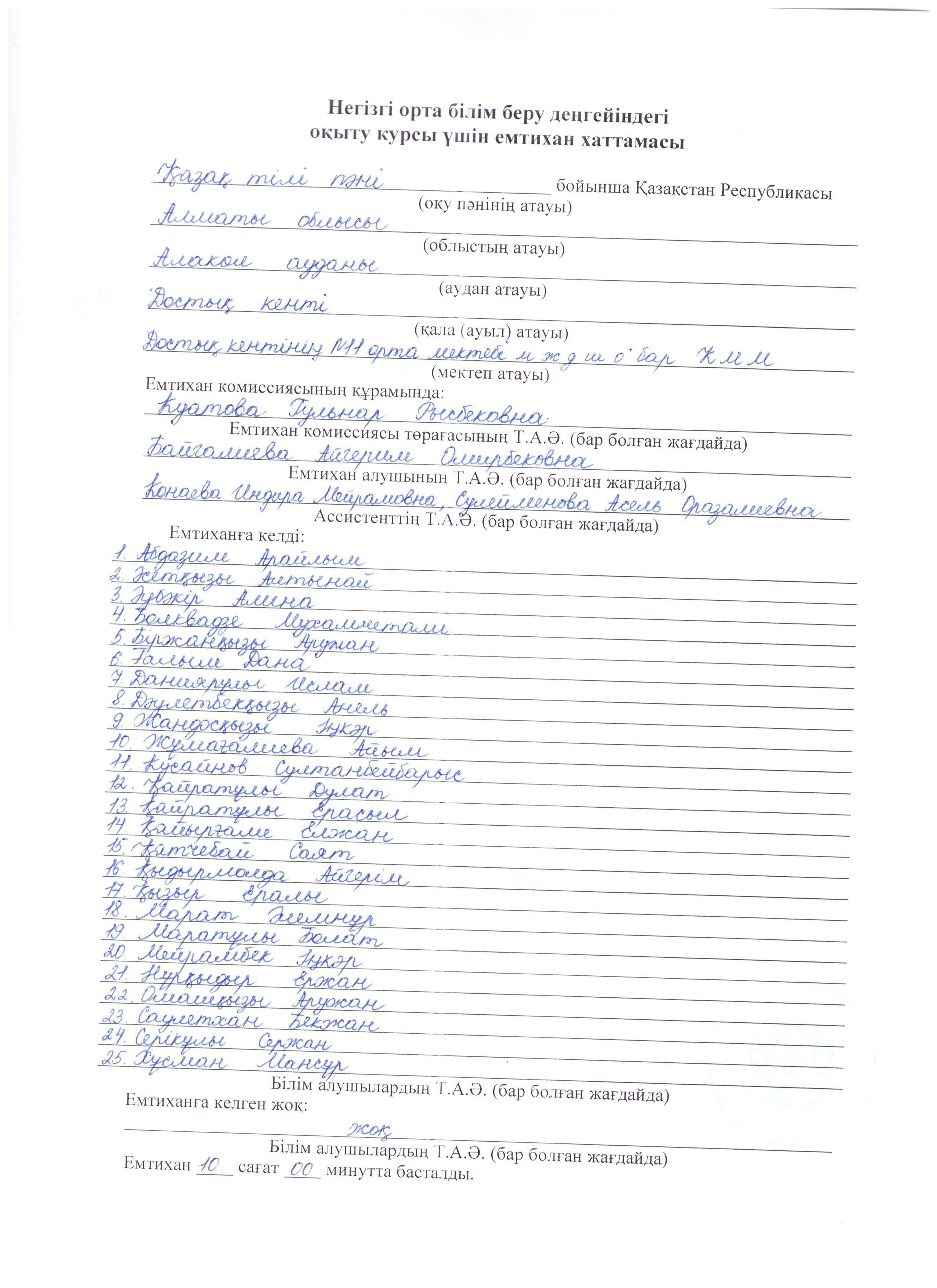 VII. Білім алушылардың білімін бағалау