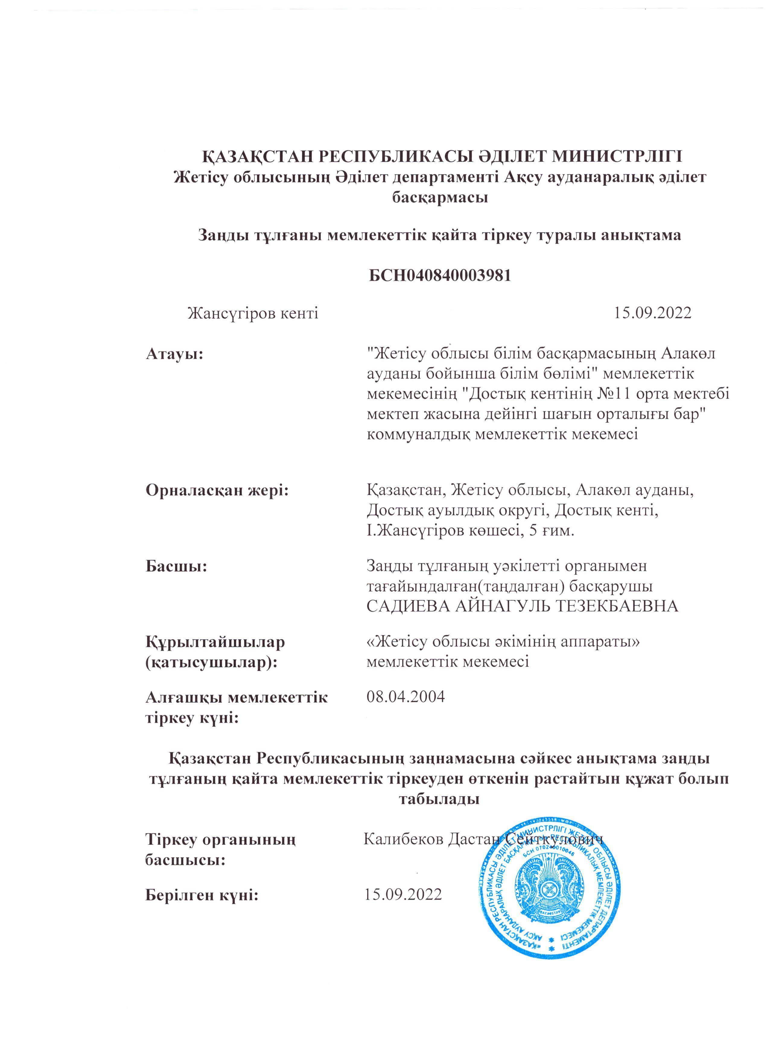 І.Білім беру ұйымының жалпы сипаттамасы