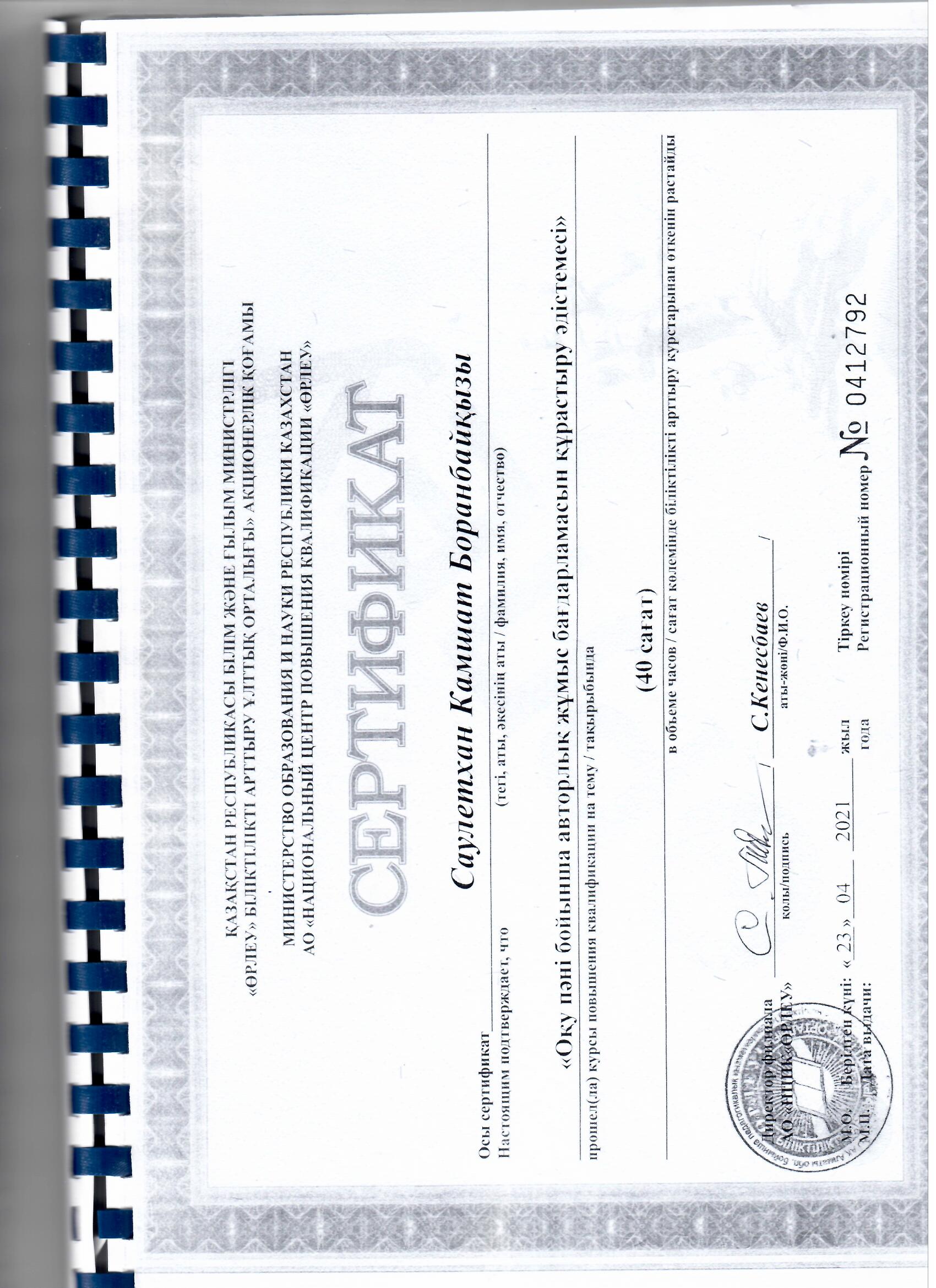ІІ. кадрлық құрамға талдау