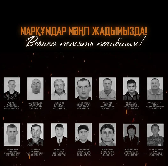 МӘҢГІ ЖАДЫМЫЗДА!