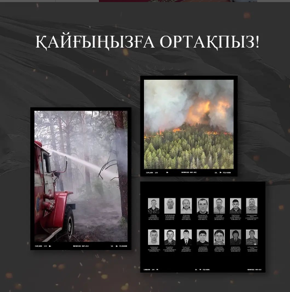 ҚАЙҒЫҢЫЗҒА ОРТАҚПЫЗ!